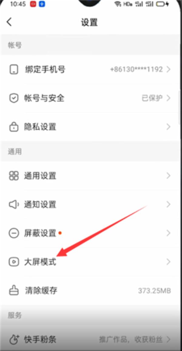 快手大屏模式怎么开启关闭