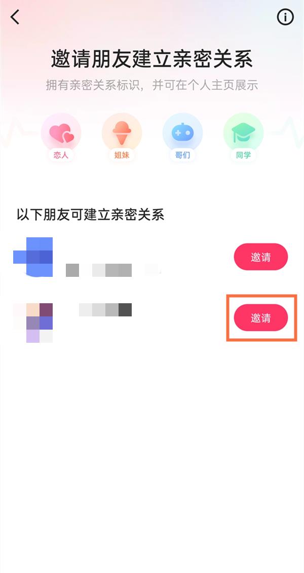 快手怎么建立亲密关系