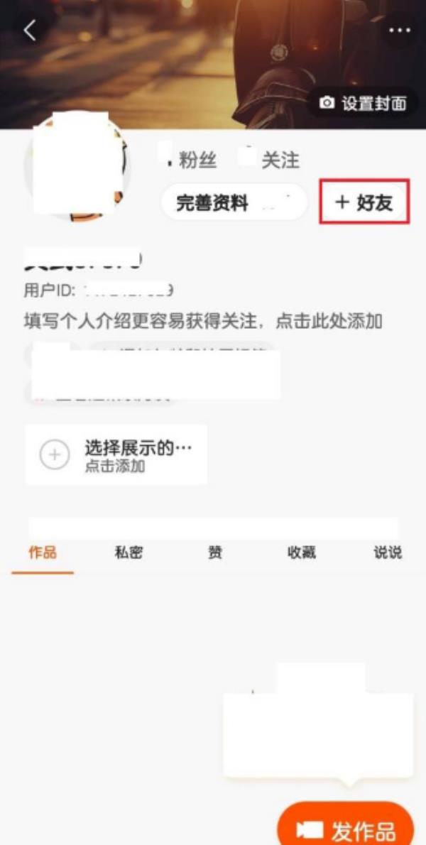 快手怎么加好友