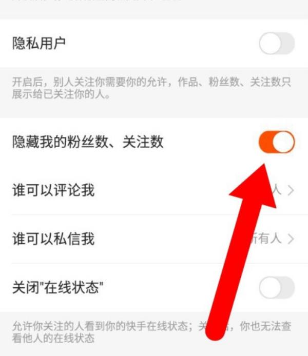 快手怎么隐藏粉丝数和关注数