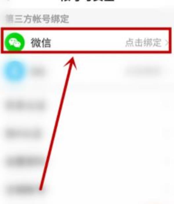 快手怎么绑定微信账号