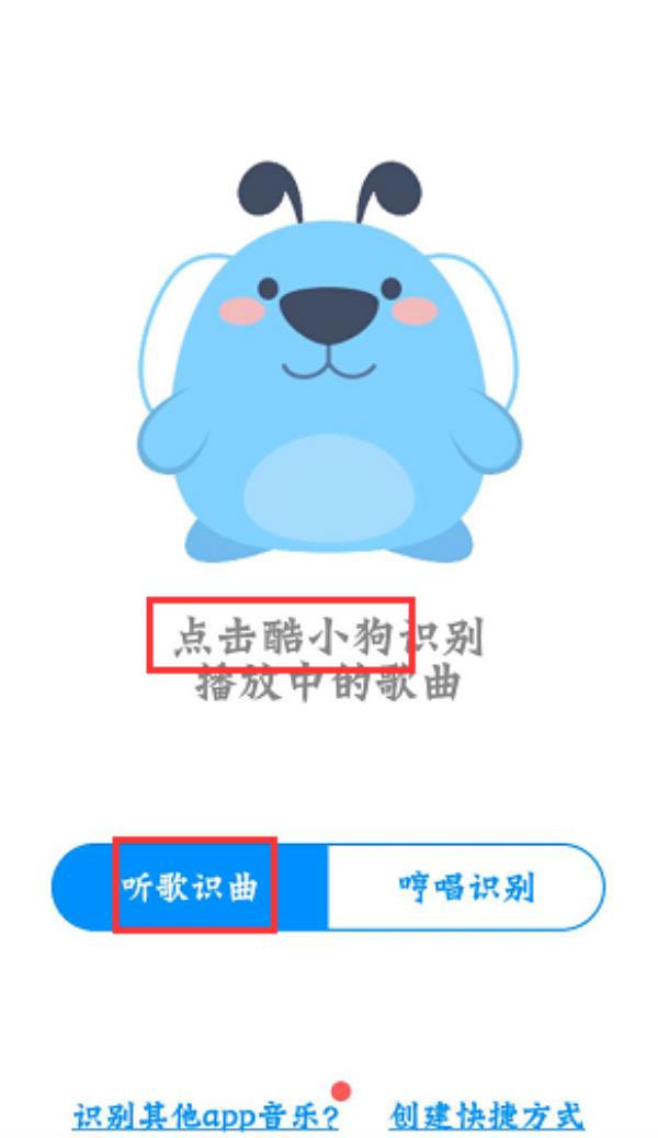 酷狗音乐怎么听歌识曲