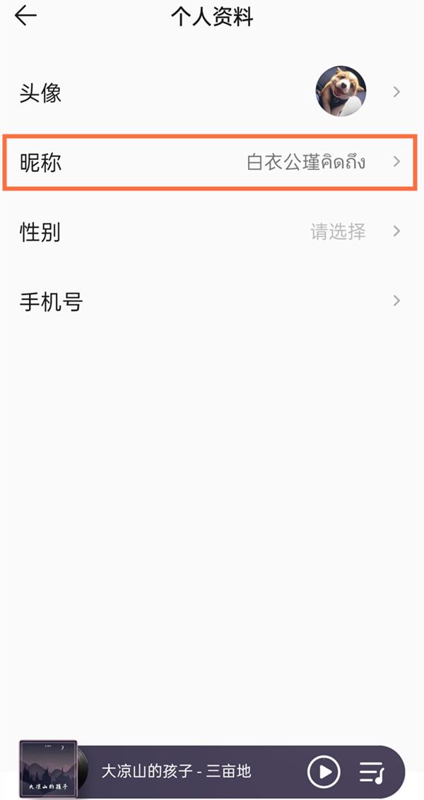 QQ音乐怎么修改昵称