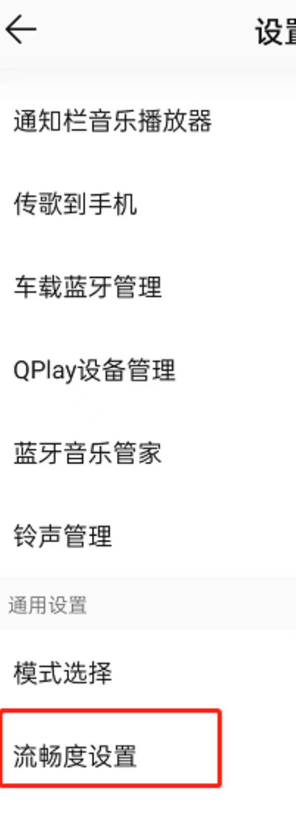 QQ音乐怎么关闭专辑图封面自动旋转