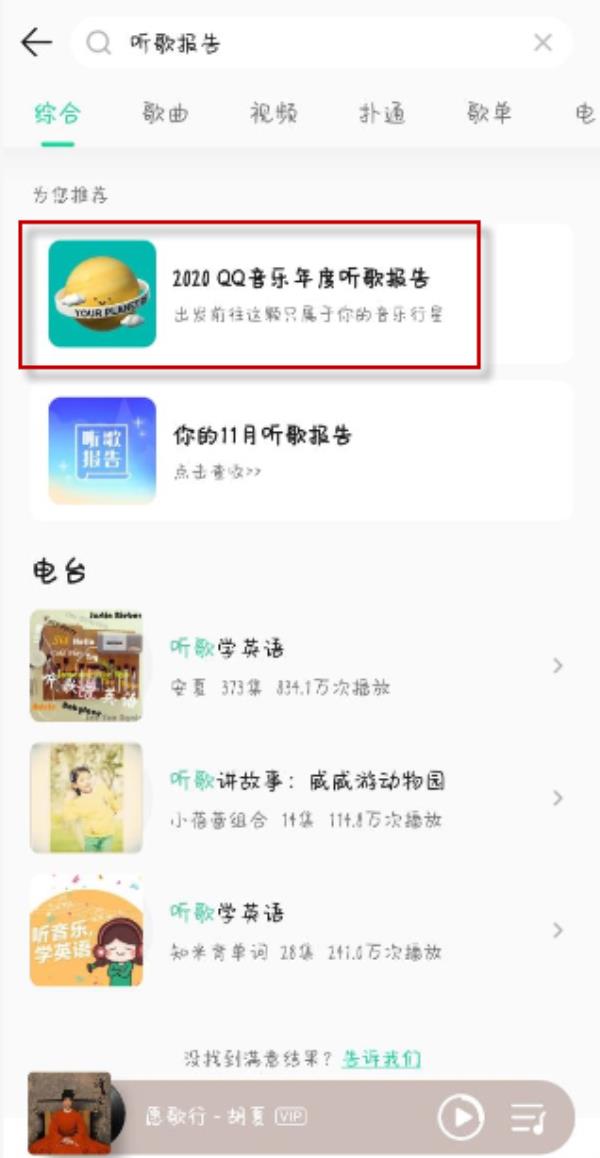 QQ音乐年度报告在哪里看
