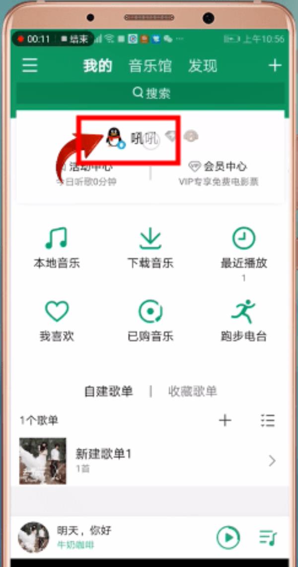 QQ音乐怎么加好友