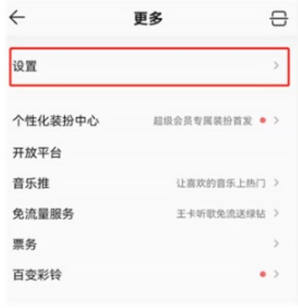 QQ音乐无缝播放怎么开启