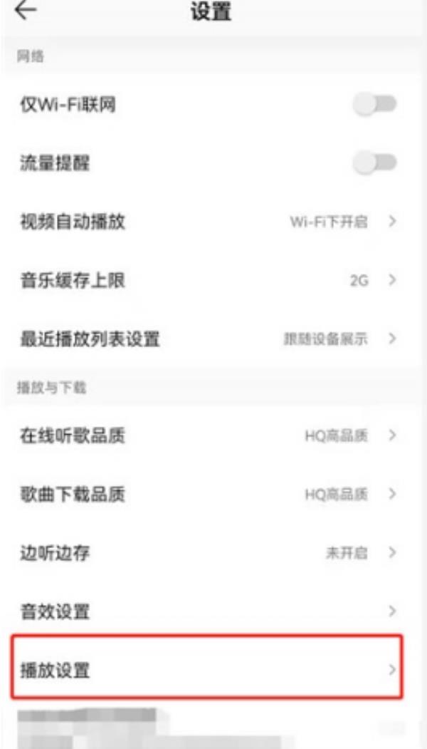 QQ音乐无缝播放怎么开启