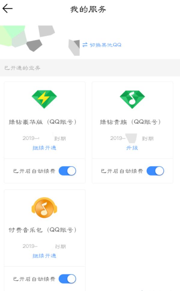 QQ音乐怎么取消自动续费