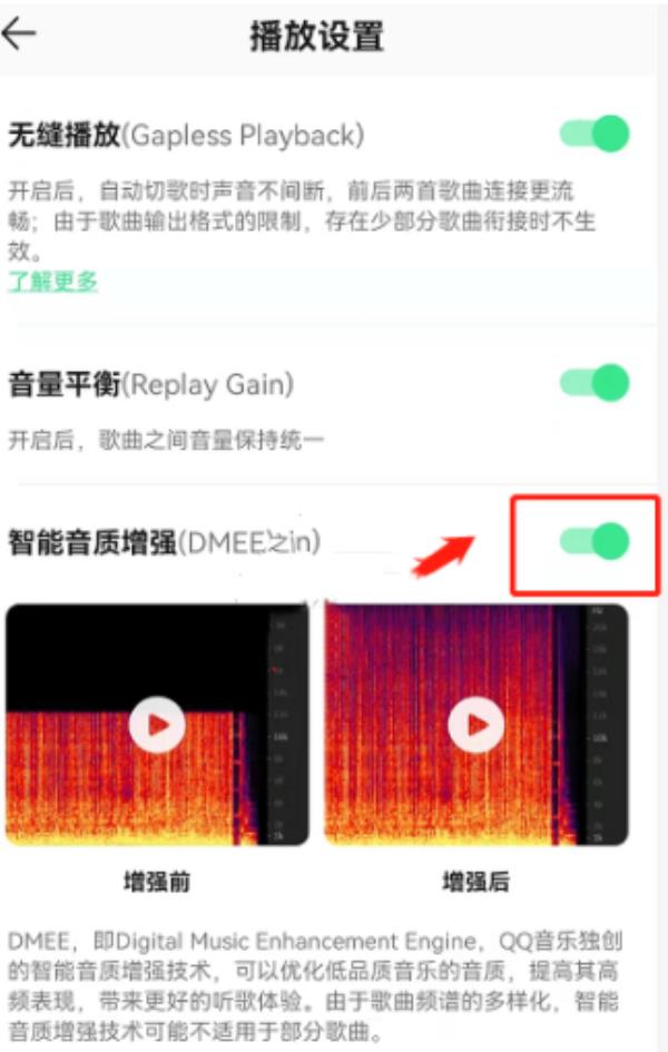 QQ音乐怎么将歌曲音质增强