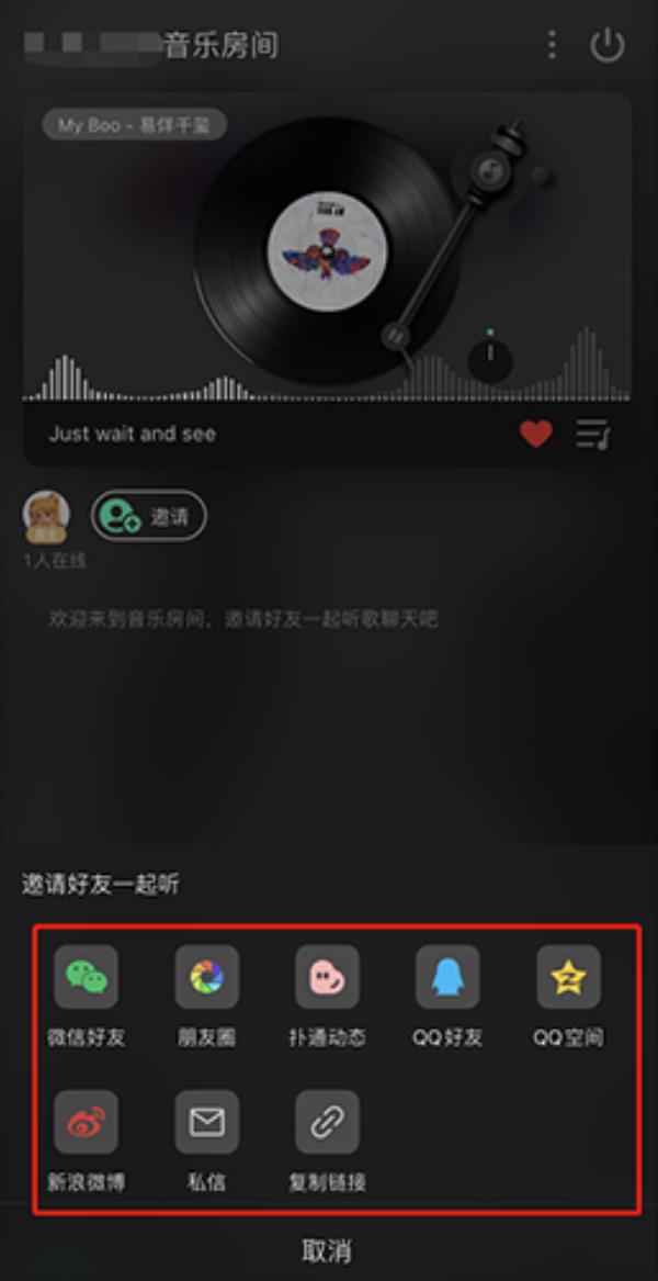 QQ音乐怎么和好友一起听歌