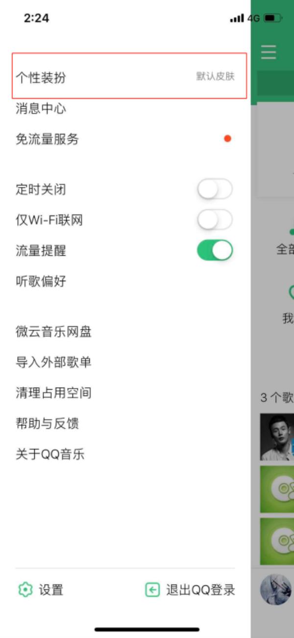 QQ音乐怎么自定义背景