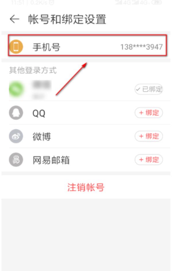 网易云音乐怎么修改密码