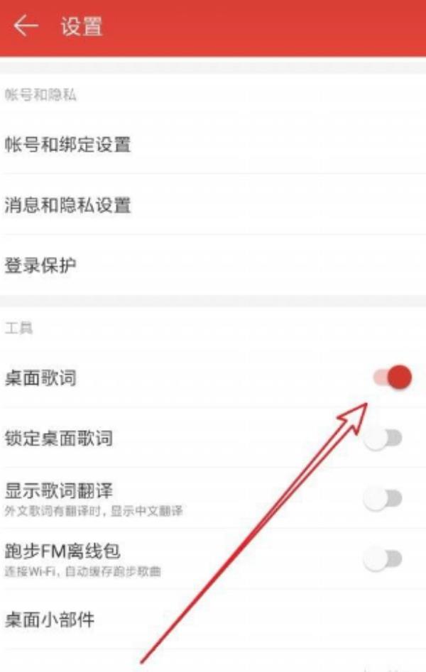 网易云音乐怎么开启桌面歌词