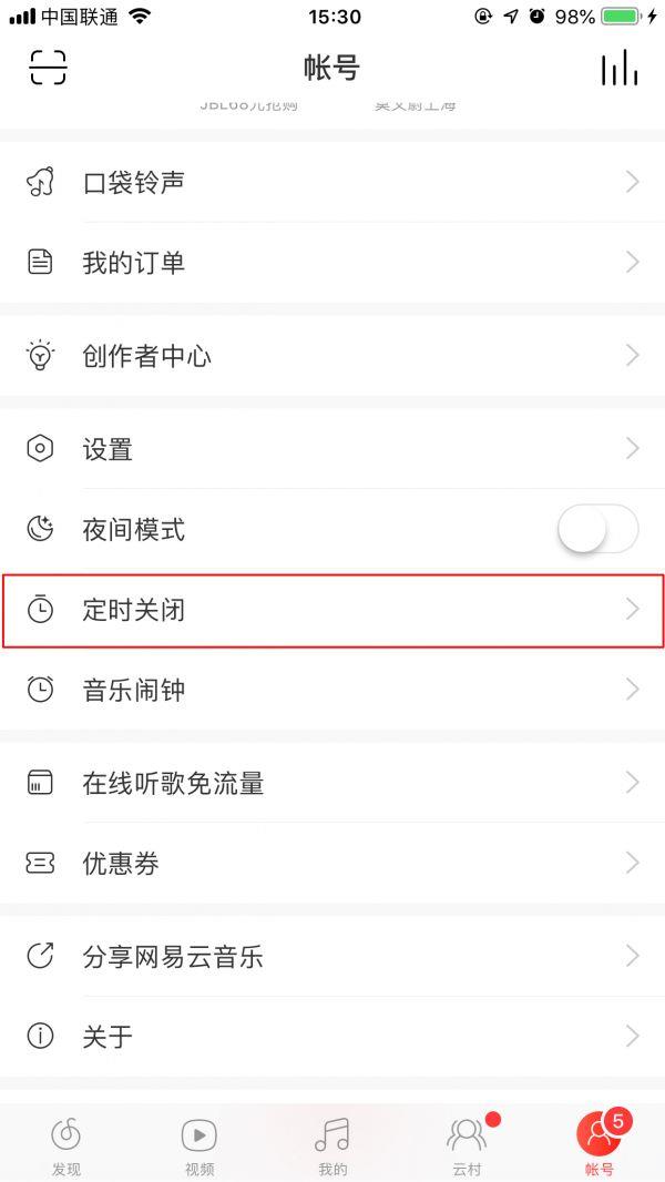 网易云音乐怎么定时关闭