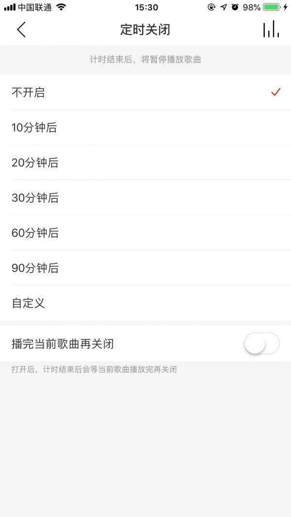 网易云音乐怎么定时关闭