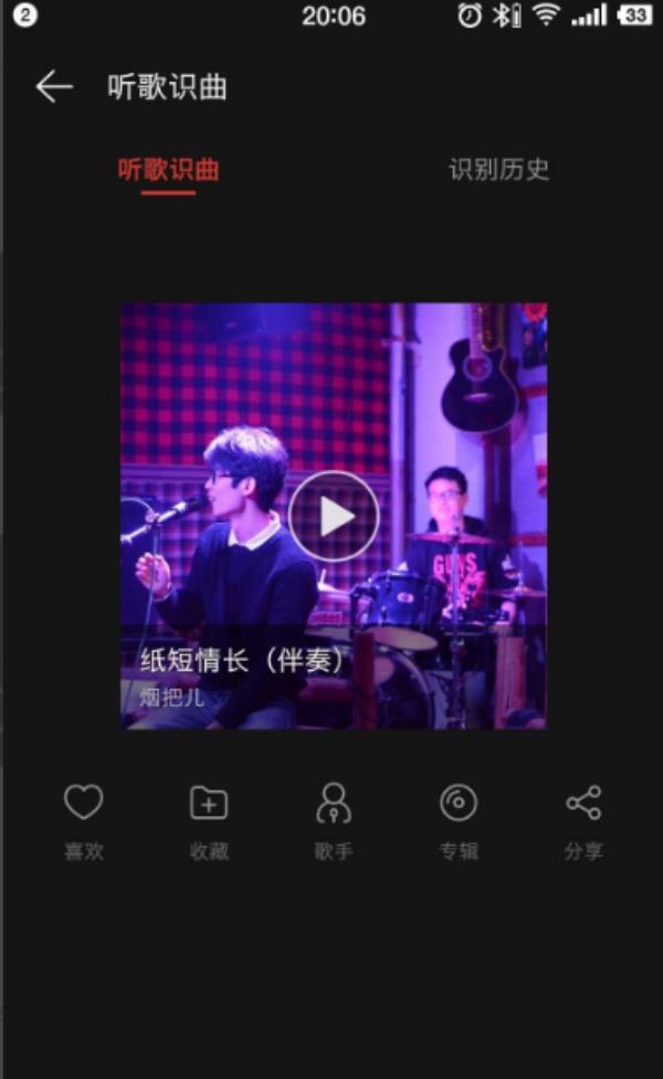 网易云音乐怎么听歌识曲