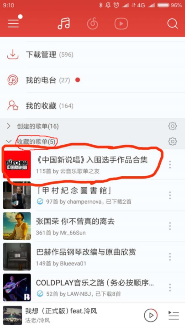 网易云音乐怎么收藏歌单