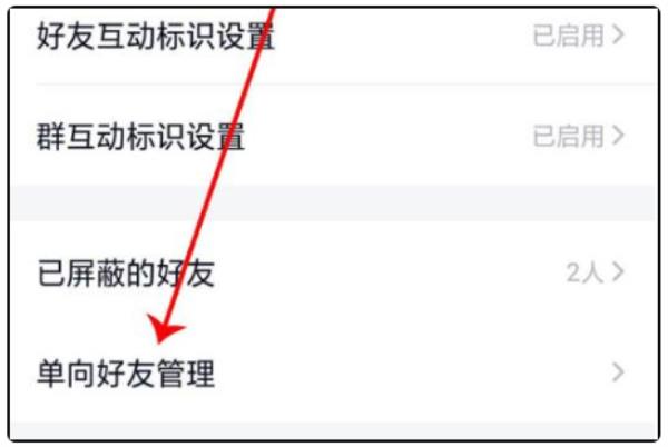 QQ怎么查看已将自己删除的好友