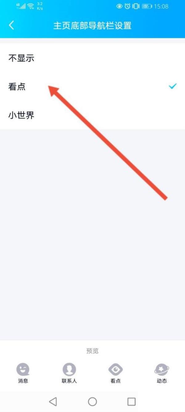 QQ怎么关闭看点