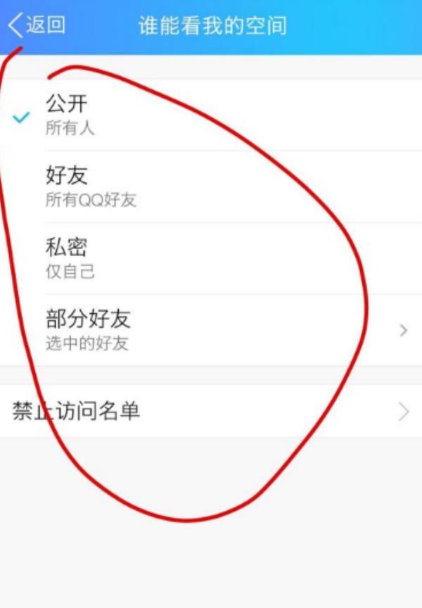 QQ怎么将动态设置访问权限