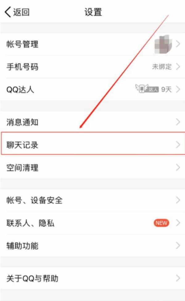 QQ怎么恢复最近聊天记录