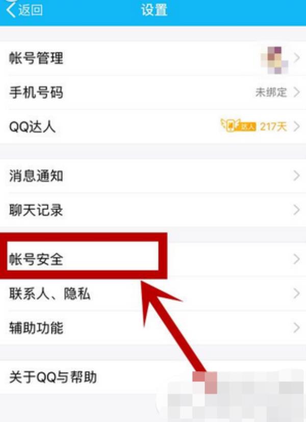 QQ怎么修改密码