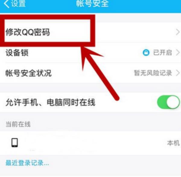 QQ怎么修改密码