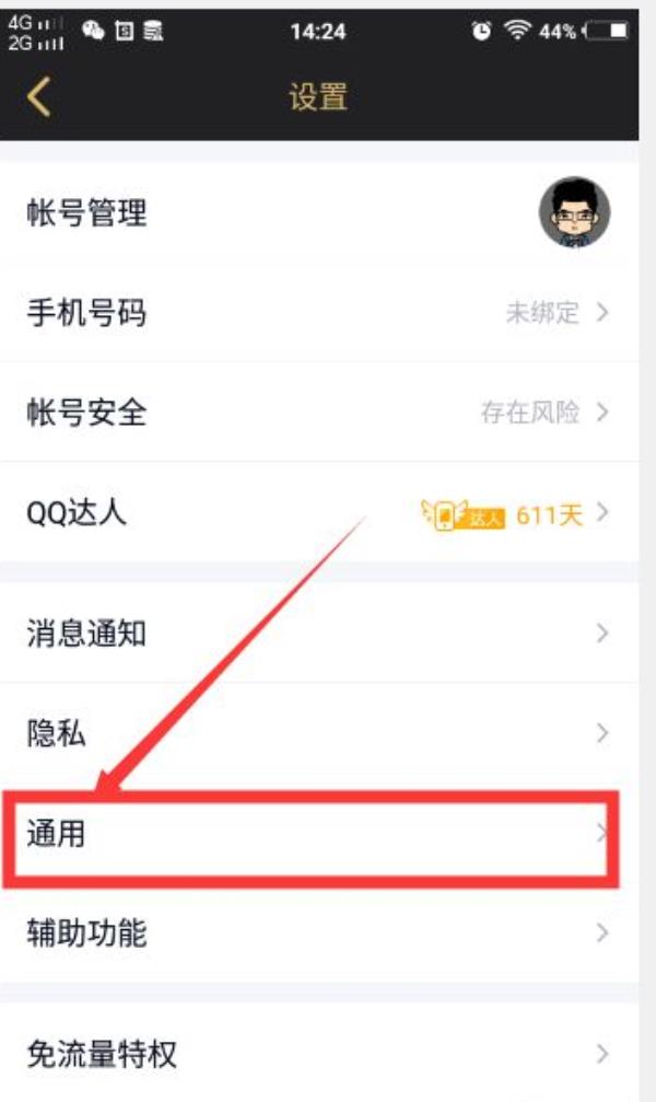 QQ怎么清理缓存