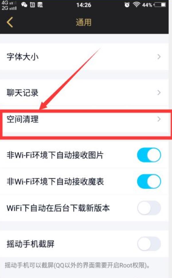 QQ怎么清理缓存