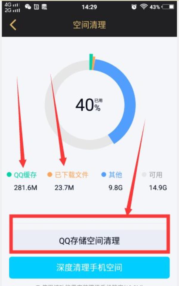 QQ怎么清理缓存