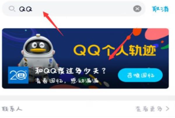 QQ怎么查看申请账号时间