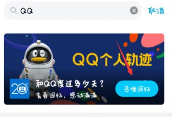 QQ怎么查看申请账号时间