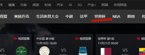 央视网看世界杯比赛方法介绍