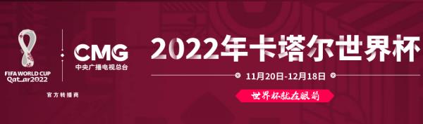 央视网看世界杯比赛方法介绍