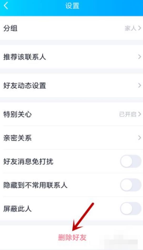 QQ怎么将好友删除