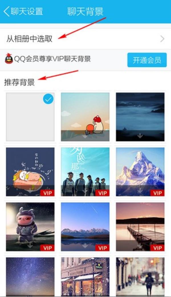 QQ怎么设置聊天背景