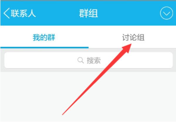 QQ怎么创建讨论组