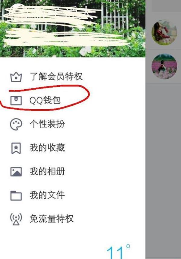 QQ怎么解绑银行卡