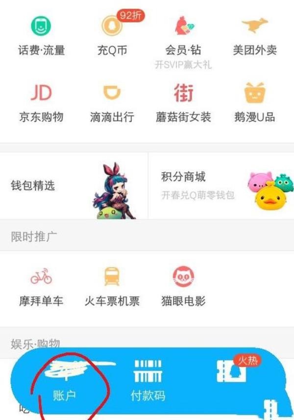 QQ怎么解绑银行卡