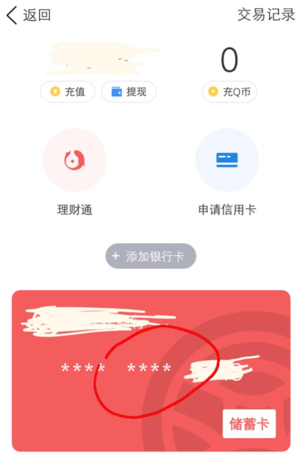 QQ怎么解绑银行卡