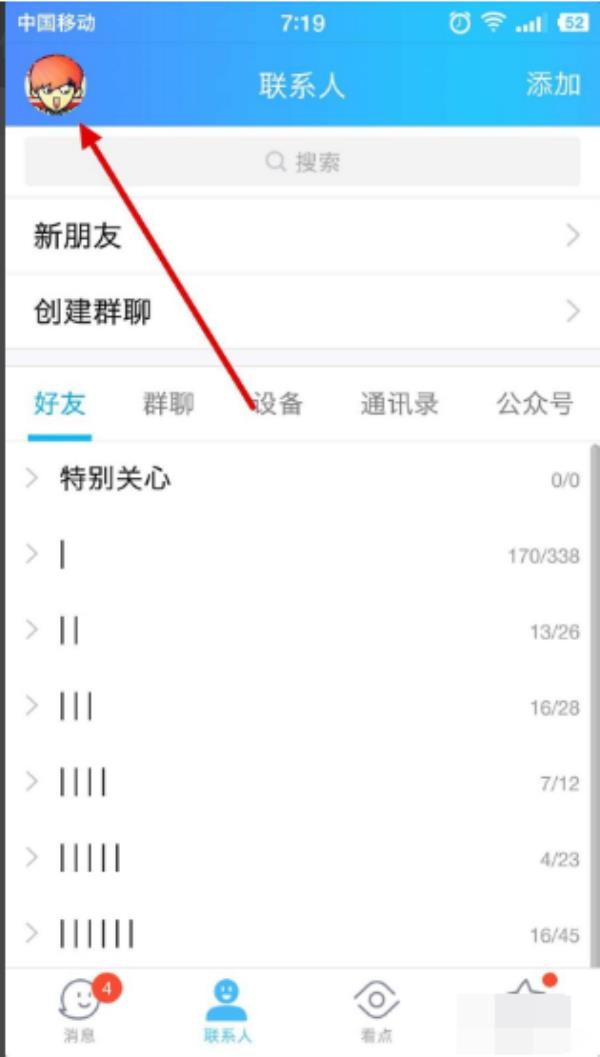 QQ怎么注销账号