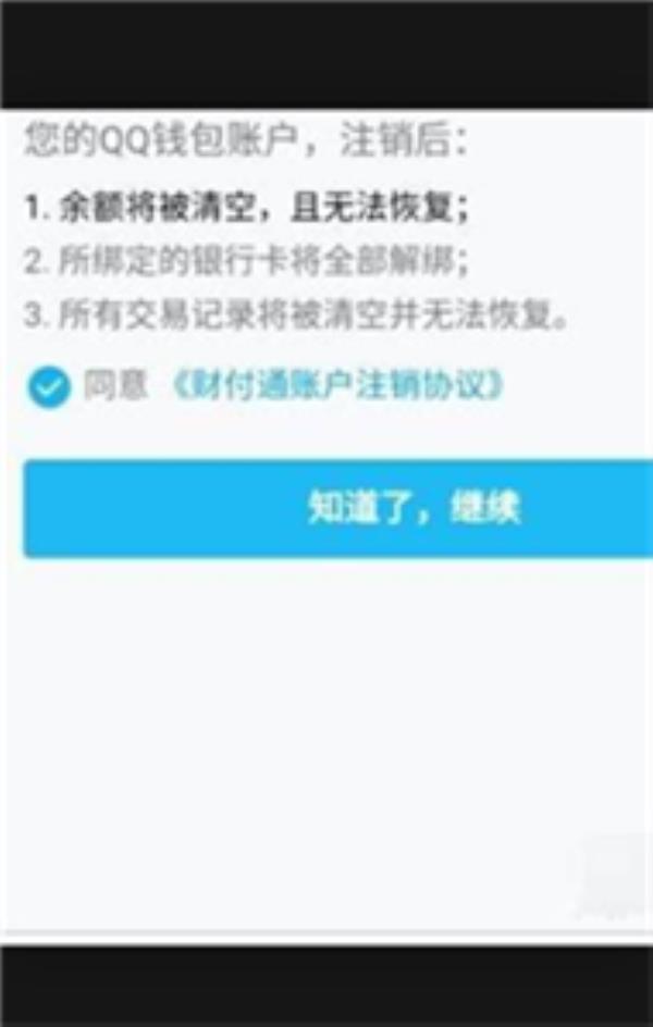 QQ怎么注销账号