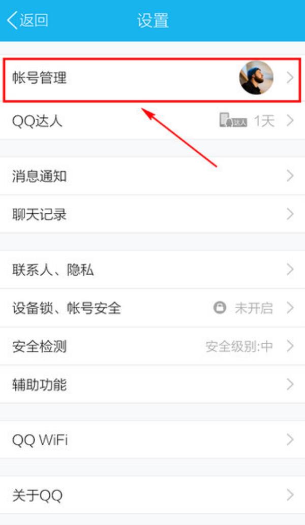 QQ怎么切换账户