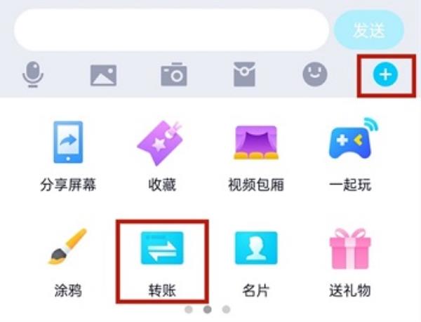 QQ怎么转账