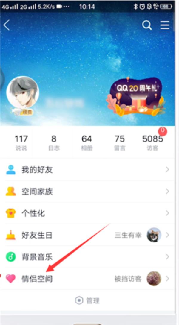 QQ怎么解除情侣关系