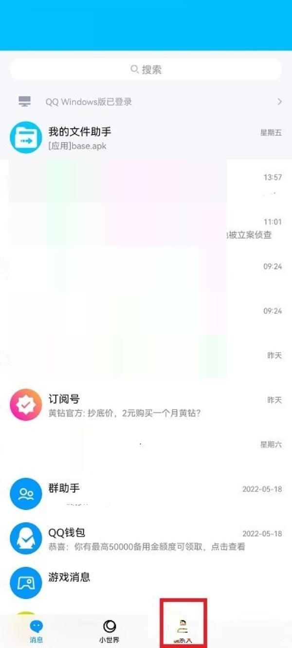 QQ怎么查看特别关心有哪些