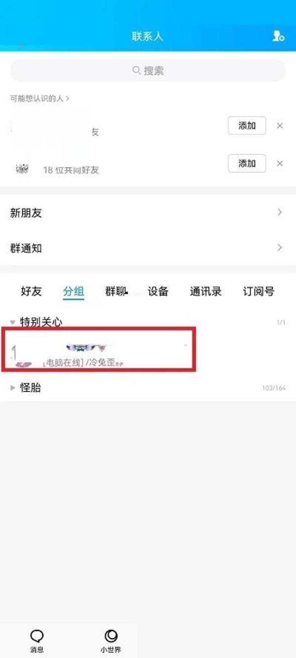 QQ怎么查看特别关心有哪些