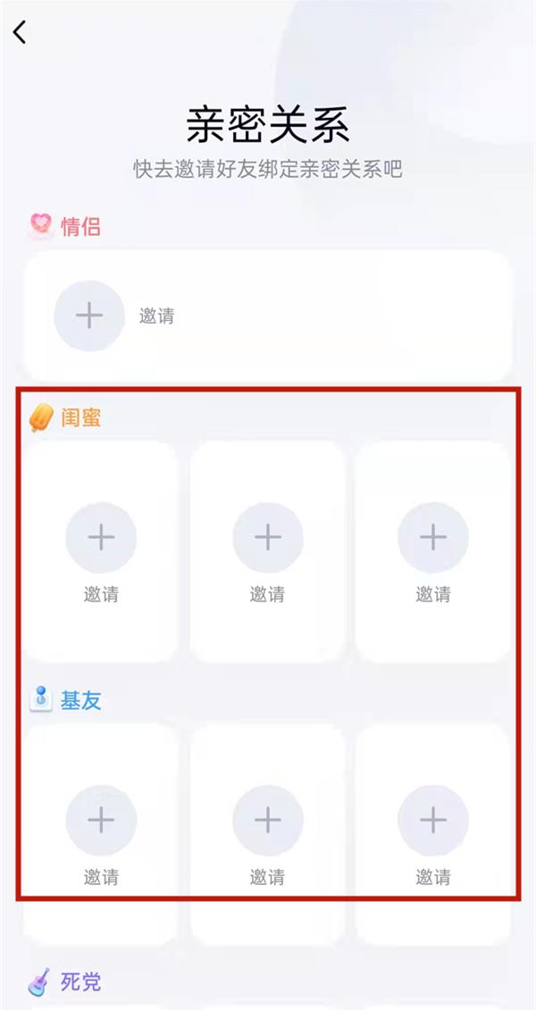 QQ亲密关系怎么添加