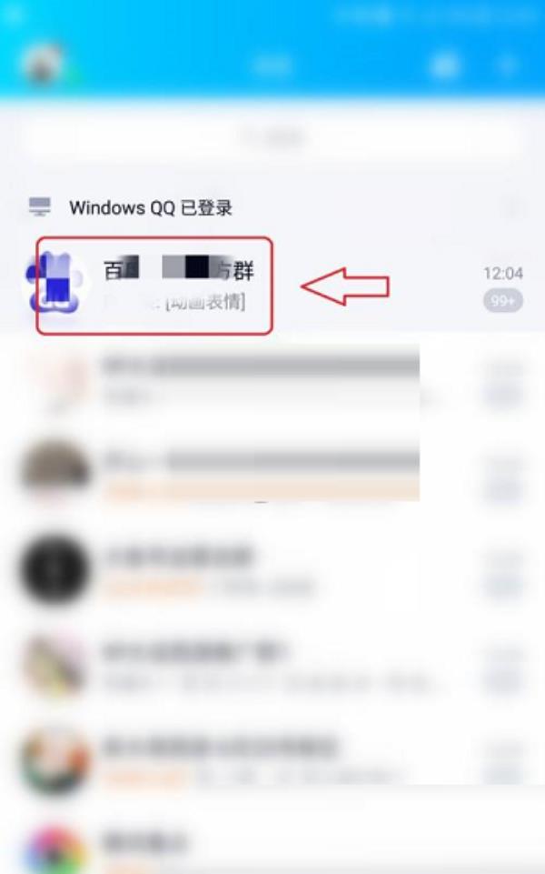 QQ群聊怎么隐藏会话